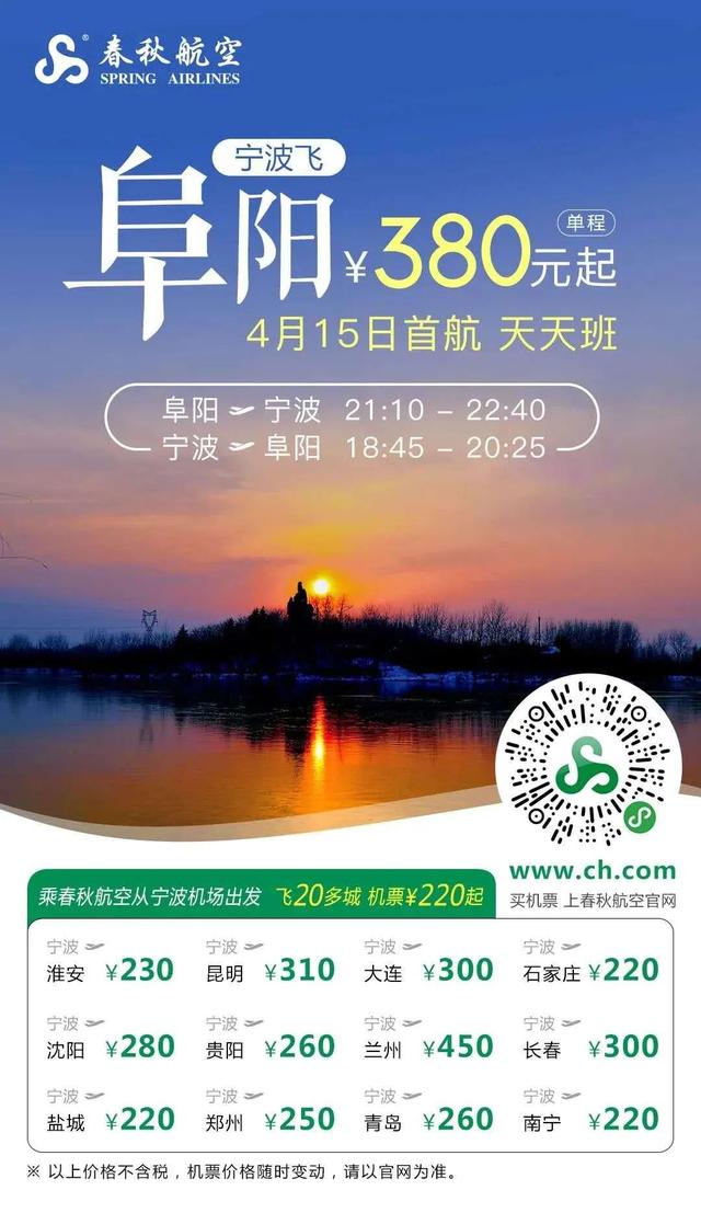 阜阳又一条返岗专线航班即将开通!票价380元起
