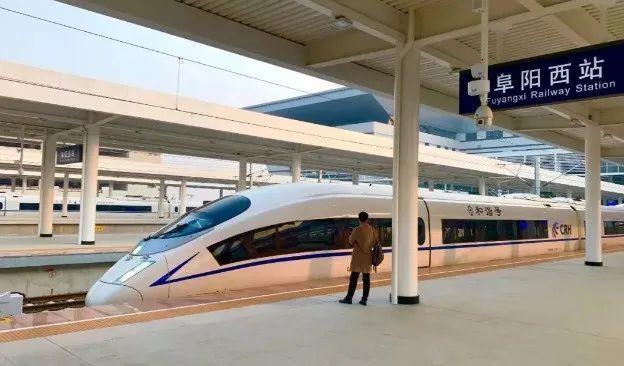 【关注】刚刚发布!阜阳高铁最新消息!